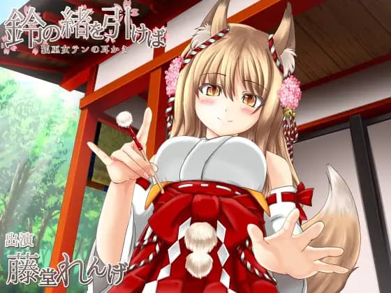 If You Pull the Bell's Rope [Tomimi Retreat]