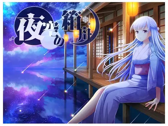 Ark of the Night Sky [Polar Bear's Bride]