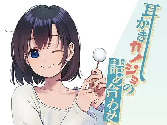 Ear Cleaning Girlfriend Bundle 1 [Otonadeya]